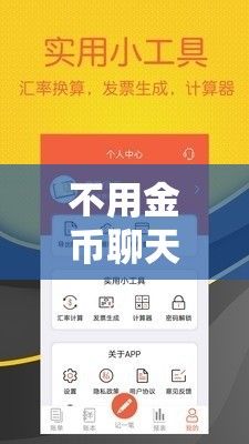 不用金币聊天软件下载-收费聊天软件v2.8.2最新版本